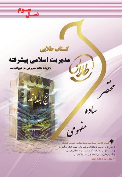 مدیریت اسلامی پیشرفته